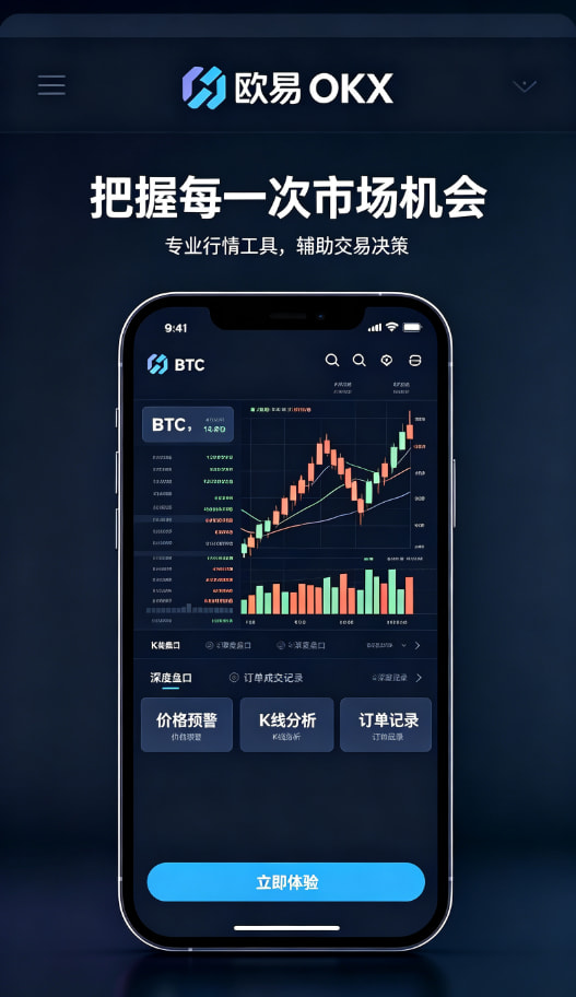 欧交易所App官网下载交易界面